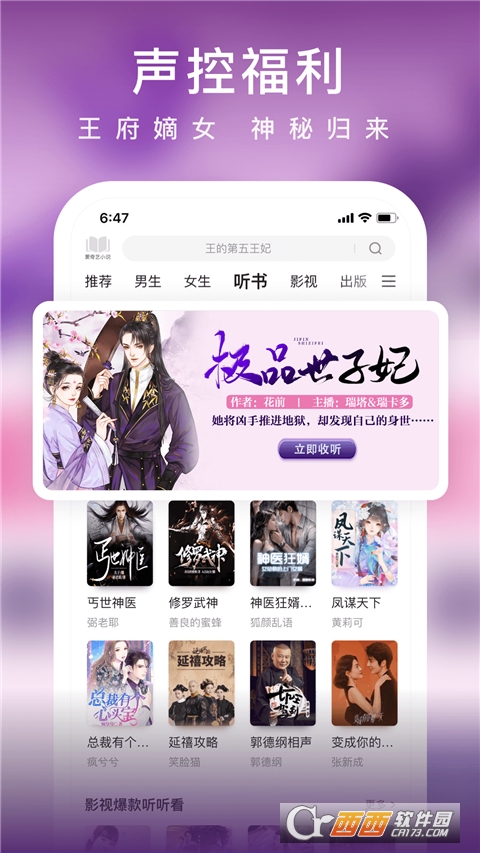 爱奇艺小说app免费版下载安装