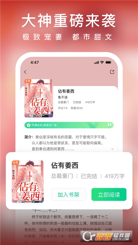 爱奇艺小说app免费版下载安装