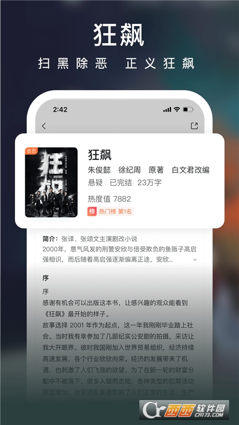 爱奇艺小说app免费版下载安装