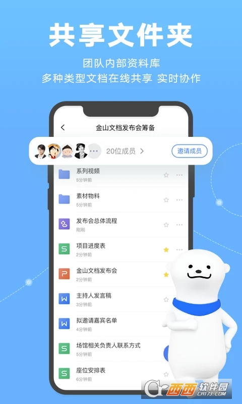 金山文档app下载安装
