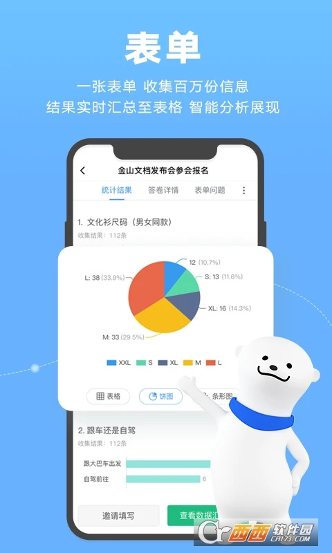 金山文档app下载安装