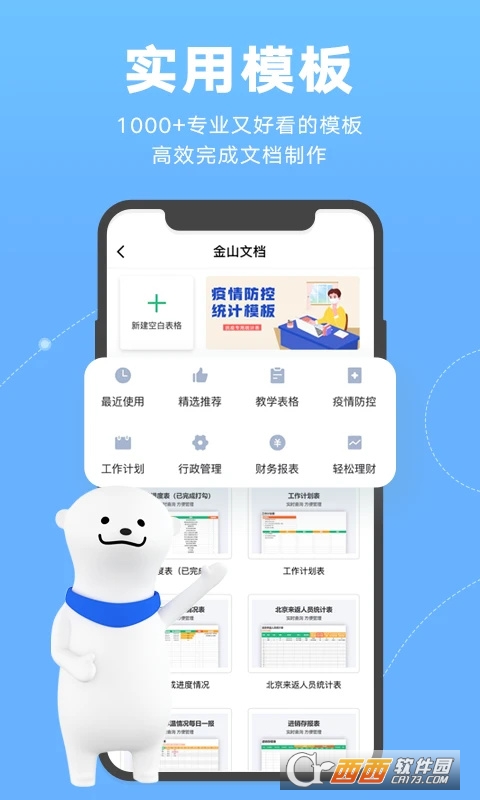金山文档app下载安装