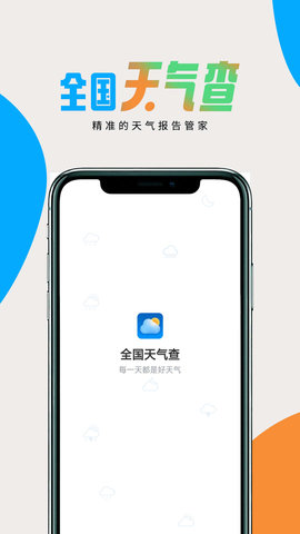 全国天气查手机版下载