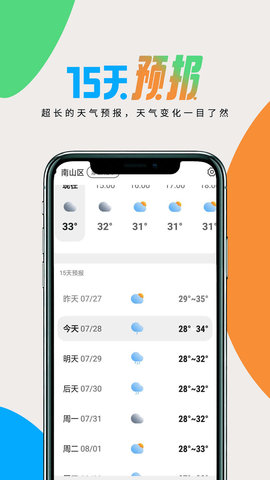 全国天气查手机版下载