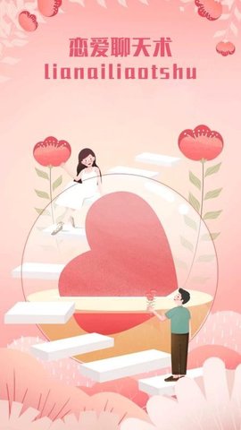 高情商话术app下载免费版下载