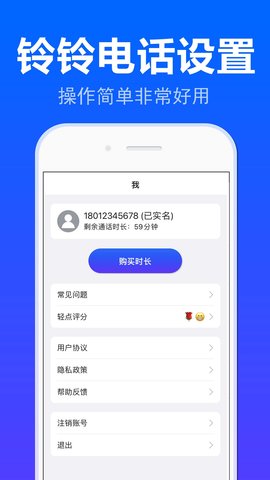 铃铃网络电话app下载官方版下载