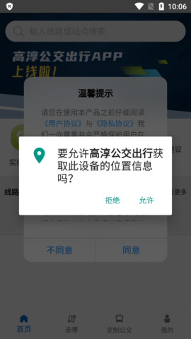 高淳公交出行app下载官网版下载