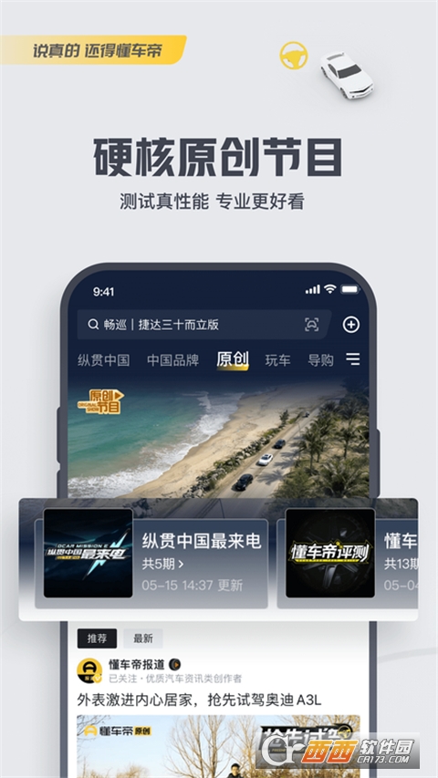 懂车帝app新版官方下载