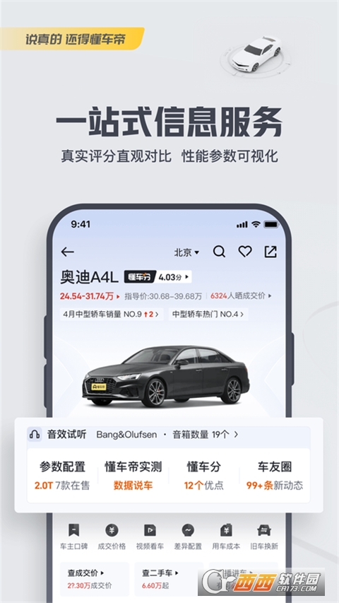 懂车帝app新版官方下载