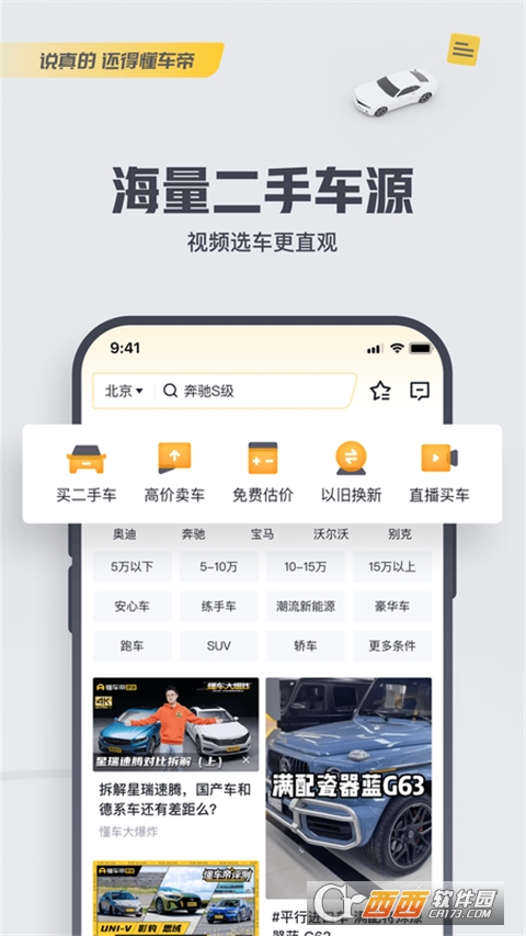 懂车帝app新版官方下载