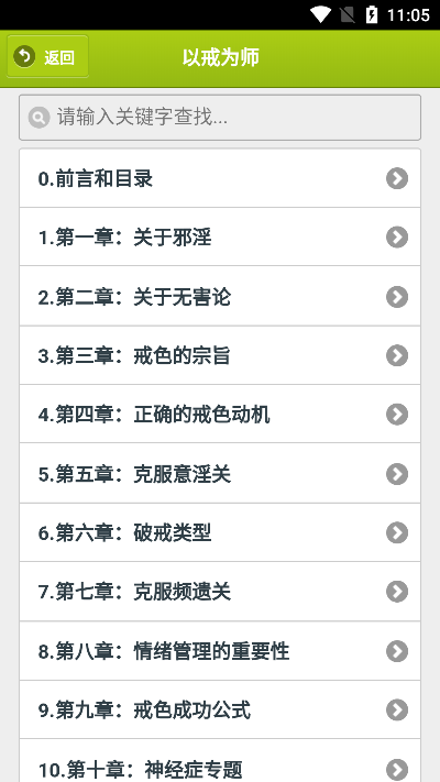 戒学书院app官方下载安卓版
