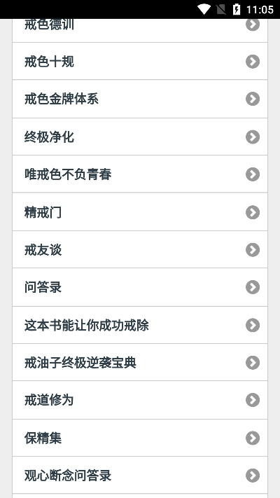 戒学书院app官方下载安卓版