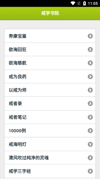 戒学书院app官方下载安卓版