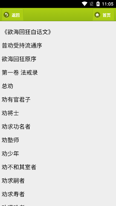 戒学书院app官方下载安卓版