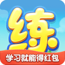 天天练app最新版下载