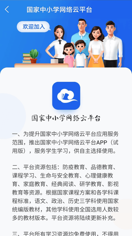 国家中小学智慧教育平台app官方版智慧中小学下载