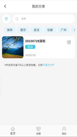 全球旅游定制最新版app下载