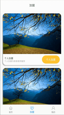 全球旅游定制最新版app下载
