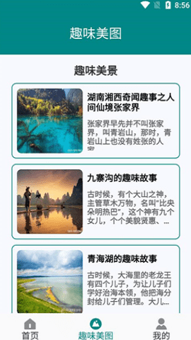 趣味美图软件下载安装免费版下载