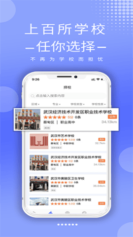 职校升app下载官方版下载