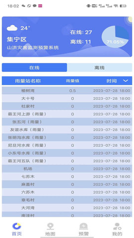 防汛E手机版下载