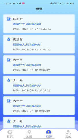 防汛E手机版下载