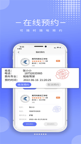 职校升app下载官方版下载