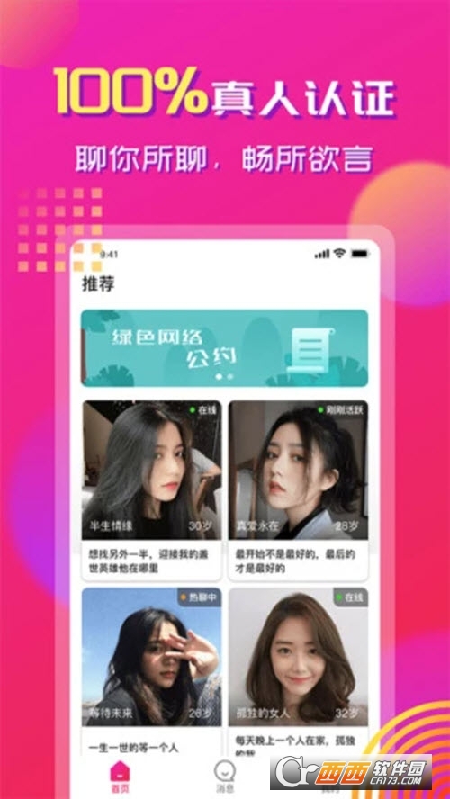 心心相印app下载