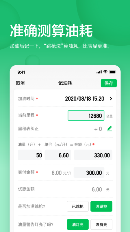 小熊油耗当前里程下载安卓版