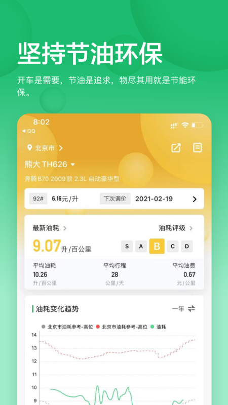 小熊油耗当前里程下载安卓版