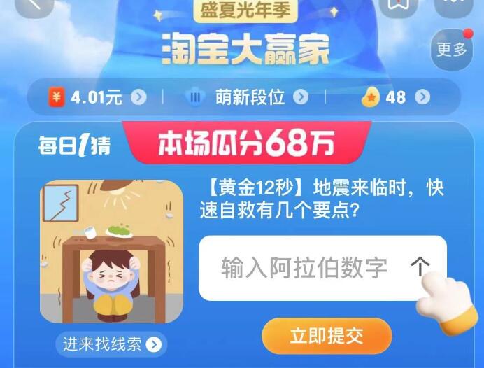 《淘宝》大赢家每日一猜8月8日答案分享