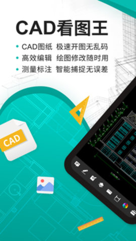 cad看图王手机免费版下载官方版下载