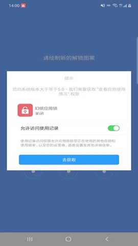 幻缤应用锁手机版下载