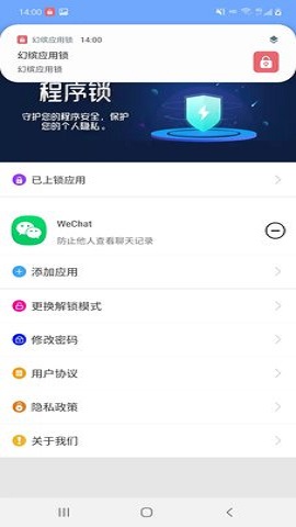 幻缤应用锁手机版下载