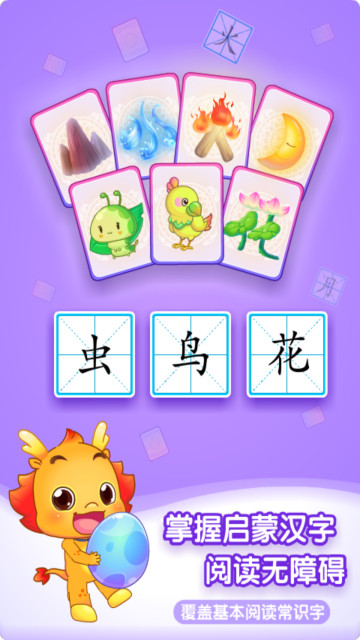 小伴龙识字2023官方免费版