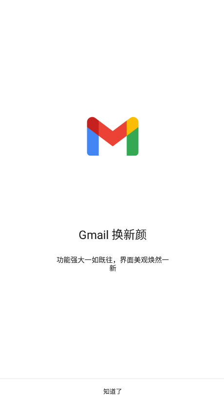 Gmail邮箱登录手机版下载