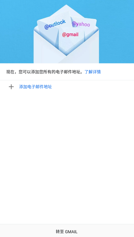Gmail邮箱登录手机版下载