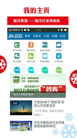 制冷品牌最新版下载安装下载