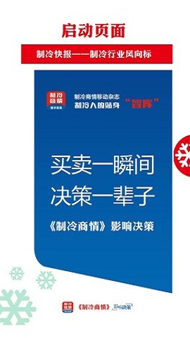 制冷品牌最新版下载安装下载