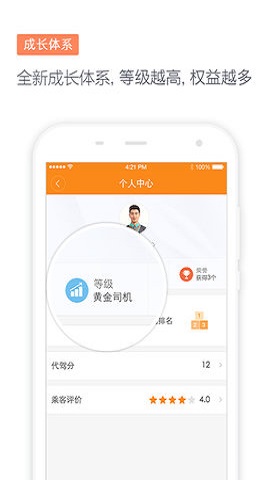滴滴代驾app下载安装安卓版下载