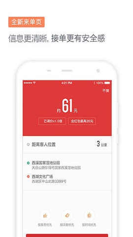 滴滴代驾app下载安装安卓版下载