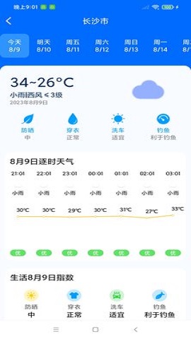 曹操天气预报安卓版下载