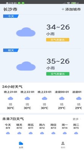 曹操天气预报安卓版下载