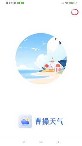 曹操天气预报安卓版下载