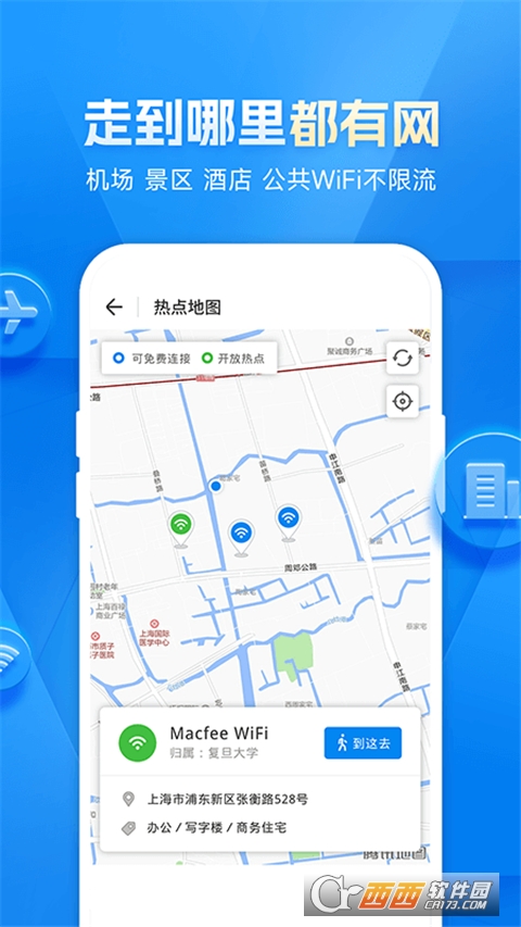WiFi万能钥匙手机版