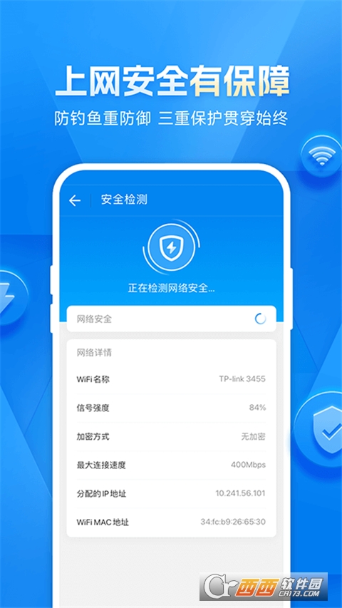WiFi万能钥匙手机版