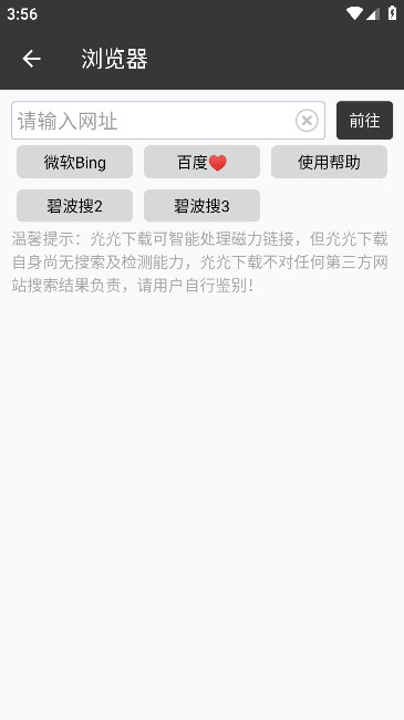 半半下载器APP官方下载安装2023