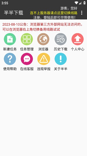 半半下载器APP官方下载安装2023