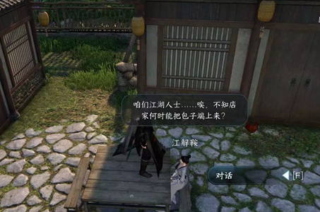 《逆水寒》手游江湖梦远任务怎么做