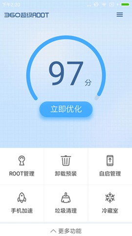 360一键root工具app免费版下载